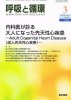 ƵۤȽ۴ Vol.61 No.3 (2013) ʰ夬Ǥ ͤˤʤäŷAdult Congenital Heart Disease(ŷ)