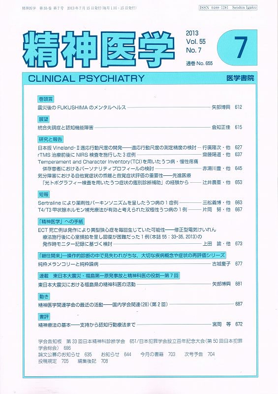 東亜ブックWEBショップ　No.7　精神医学　Vol.55　(2013)