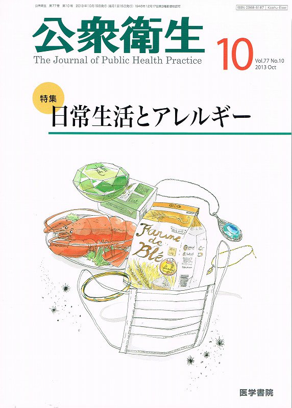 臨床精神医学 2013年 10月号 雑誌