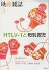  Vol.68 No.1 (2014) HTLV-1