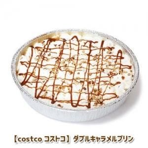 Costco コストコ ダブルキャラメルプリン プリン キャラメル ホールケーキ