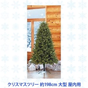 送料無料】【costco コストコ】クリスマス ツリー 約198cm 大型 屋内用