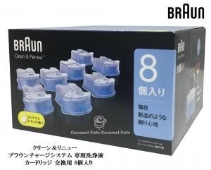 BRAUN  クリーン\u0026リニュー　ブラウンチャージシステム専用洗浄液カートリッジ