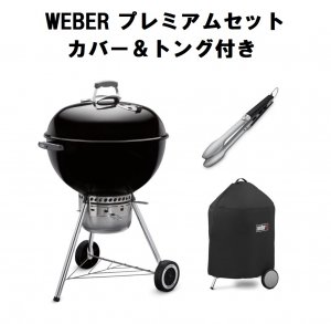 Costco コストコ Weber ウェーバー プレミアムグリル qコンロ 直径57cm カバー トング付き