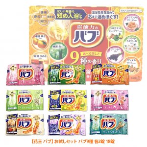 【メール便送料無料】花王 バブ お試しセット バブ9種 各2錠 18錠 温浴 入浴剤 炭酸力