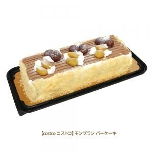 Costco コストコ モンブラン バー ケーキ ボックスケーキ 30cm