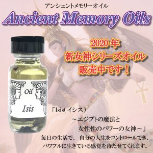 セドナ アンシェントメモリーオイル 2020新作 新女神シリーズオイル Isis イシス 15ml