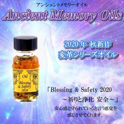 セドナ アンシェントメモリーオイル 変革 シリーズ Blessing & Safety 2020 祈りと浄化 安全 15ml