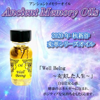 セドナ アンシェントメモリーオイル 変革 シリーズ Well Being 充実した人生 15ml