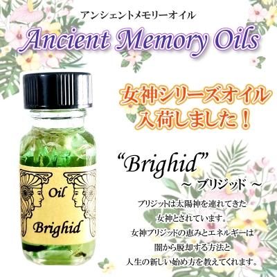 セドナ アンシェントメモリーオイル 女神オイル Brighid ブリジット 15ml