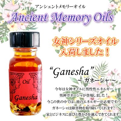 セドナ アンシェントメモリーオイル 女神オイル Ganesha ガネーシャ 15ml