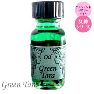 セドナ アンシェントメモリーオイル 女神オイル GreenTara グリーン