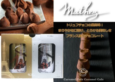 コストコ通販 マセズチョコレート とろけるトリュフ 生チョコ