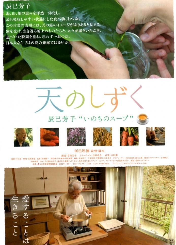 DVD・Blu-ray『辰巳芳子「天のしずく」』10％オフ（ネコポス送料
