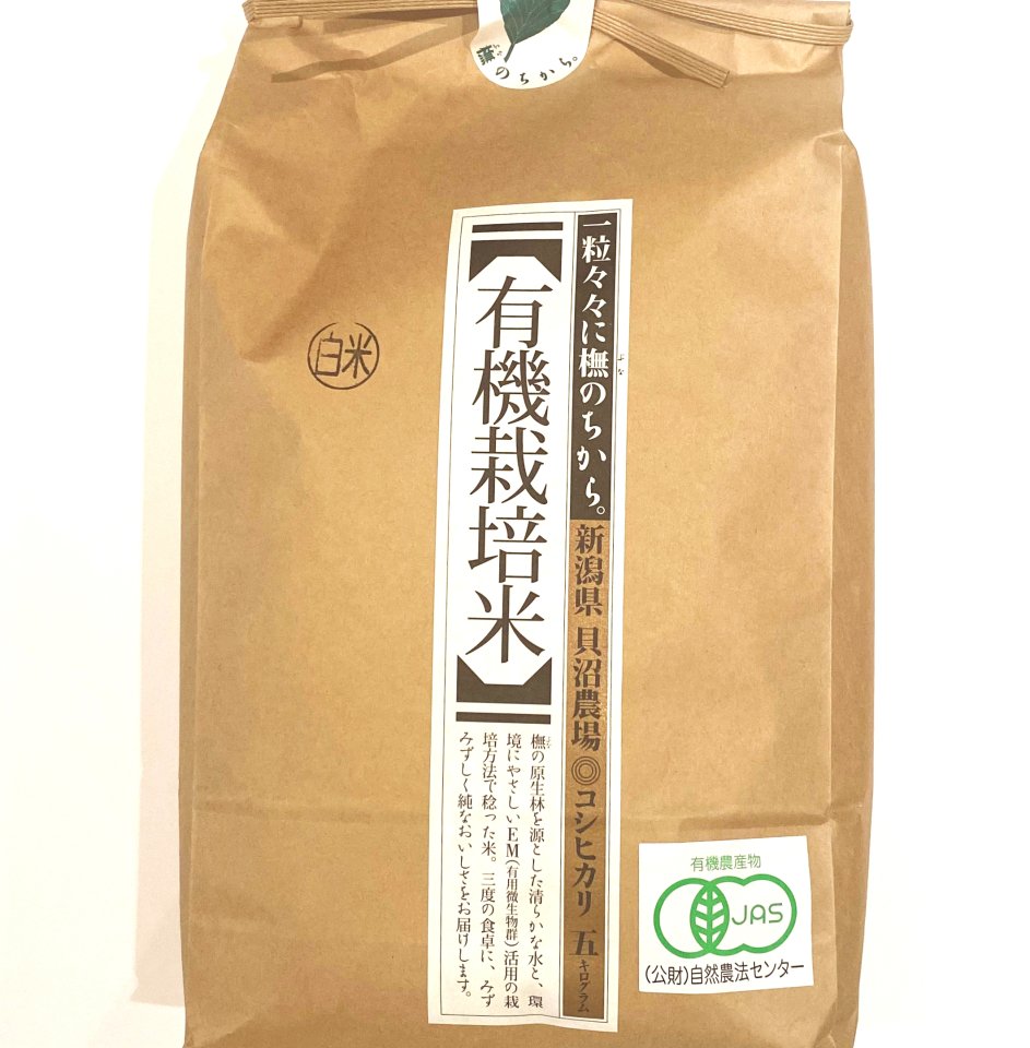 (5kg)　有機栽培米・ブナのちから・玄米　辰巳芳子の薦める味・茂仁香