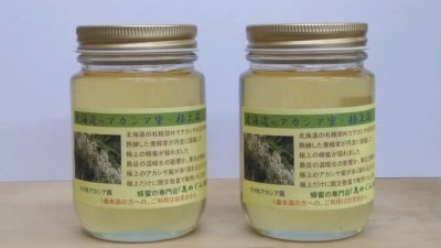 北海道のアカシア蜜（極上品）250g - 国産はちみつ マヌカハニー 銀座