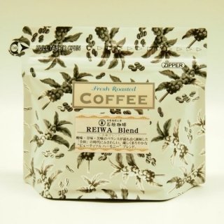 コーヒー豆/粉】REIWA BLEND 令和ブレンド（200g）｜自家焙煎工房 石垣