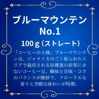 Amazon | 【自家焙煎コーヒー豆】ブルーマウンテンNO.1 200g