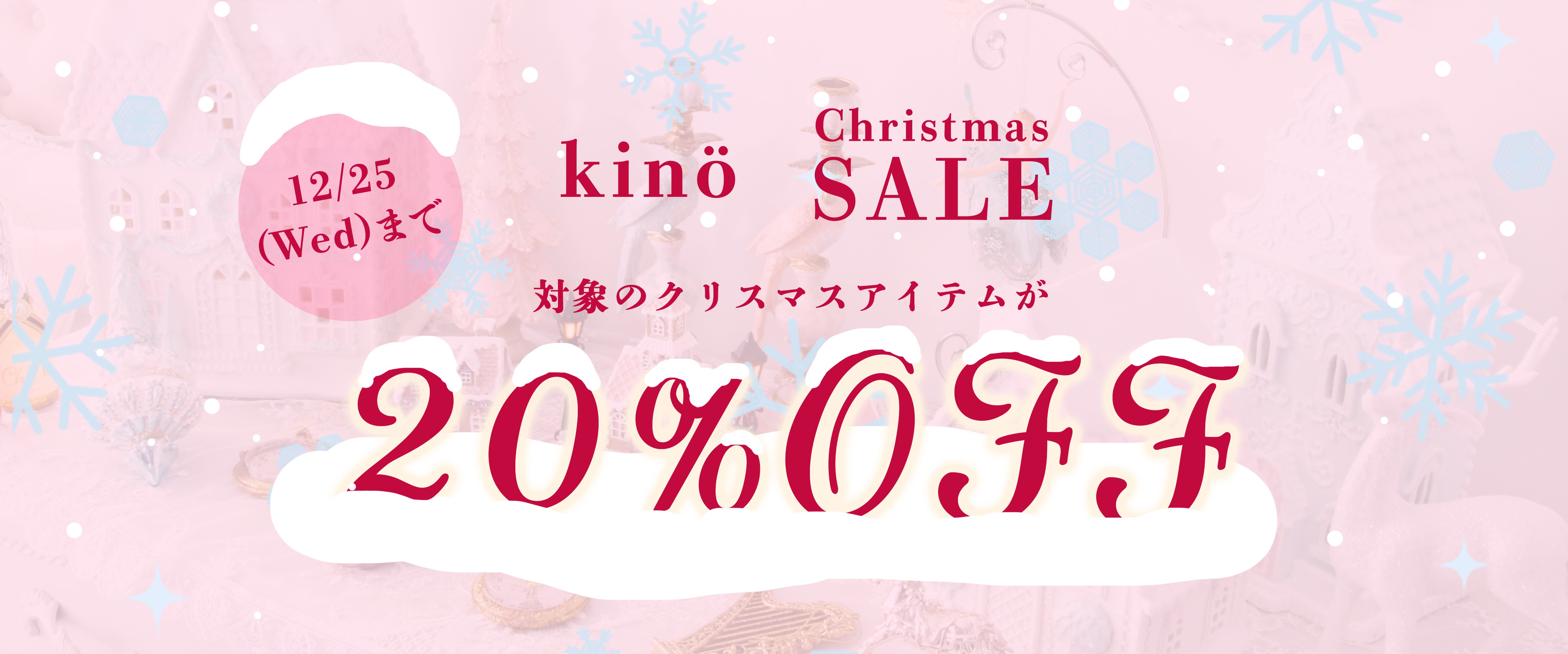 ȥꥹޥ20%OFF/