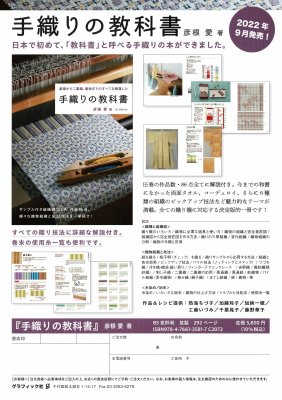 手織りの教科書 - Kakara Woolworks