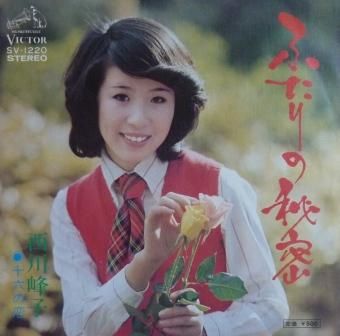 西川峰子 ふたりの秘密 Ep 中古 中古レコード通販なら旭川レコファン