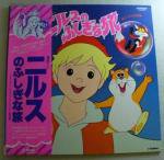 アニメ ニルスのふしぎな旅 Lp 中古 中古レコード通販なら旭川レコファン