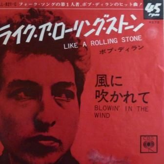 ボブ ディラン ライク ア ローリング ストーン Ep 中古 中古レコード通販なら旭川レコファン