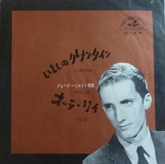 ジョージ ハミルトン いとしのクレメンタイン Ep 中古 中古レコード通販なら旭川レコファン