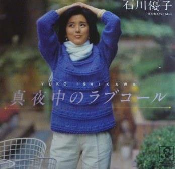 石川優子 真夜中のラブコール Ep 中古 中古レコード通販なら旭川レコファン