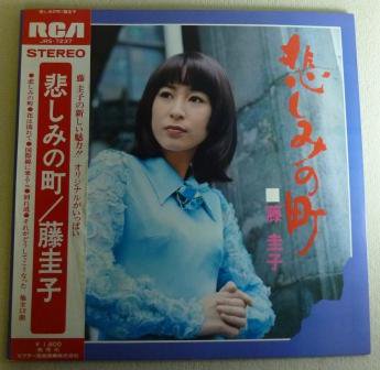 藤 圭子 悲しみの町 Lp 中古 売り切れ 中古レコード通販なら旭川レコファン