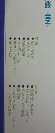 藤 圭子 悲しみの町 Lp 中古 売り切れ 中古レコード通販なら旭川レコファン