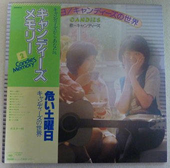 キャンディーズ 危ない土曜日 Lp 中古 売り切れ 中古レコード通販なら旭川レコファン