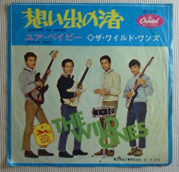 ザ ワイルド ワンズ 想い出の渚 Ep 中古 中古レコード通販なら旭川レコファン