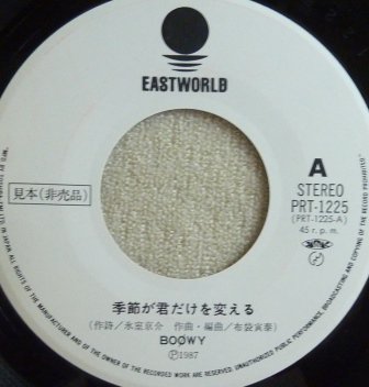 フローラル 【激レア】BOOWY 季節が君だけを変える 非売品プロモ盤EP