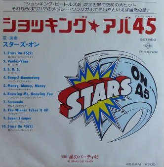 スターズ オン ショッキング アバ４５ Ep 中古 中古レコード通販なら旭川レコファン