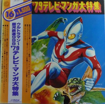 アニメ ７９ テレビマンガ大特集 Lp 中古 中古レコード通販なら旭川レコファン