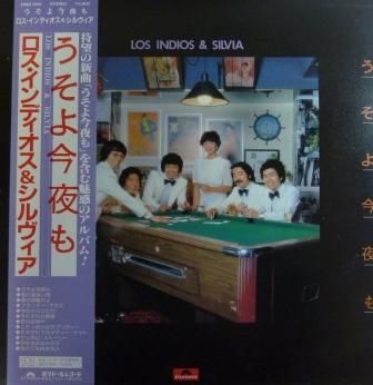 ロス インディオス シルヴィア うそよ今夜も Lp 中古 中古レコード通販なら旭川レコファン