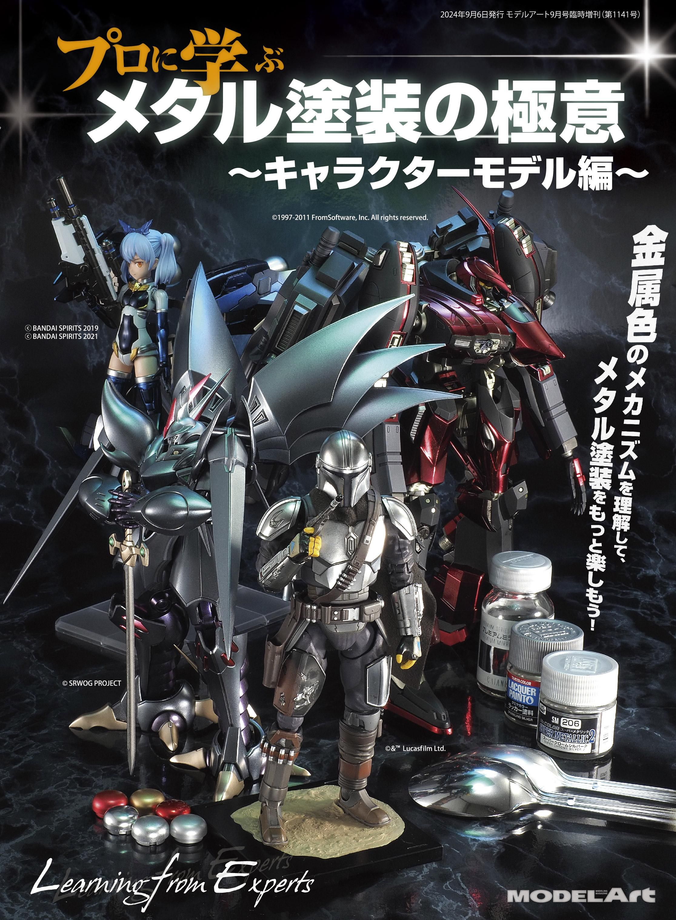English Edition - モデルアート 通販サイト (Model Art