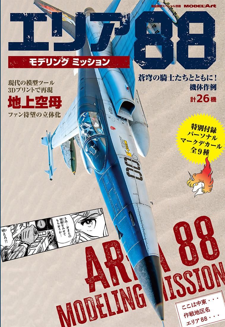 1/48 - モデルアート 通販サイト (Model Art Official Web Shop)