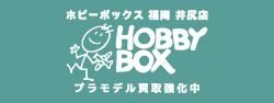 hobbybox_ijiri