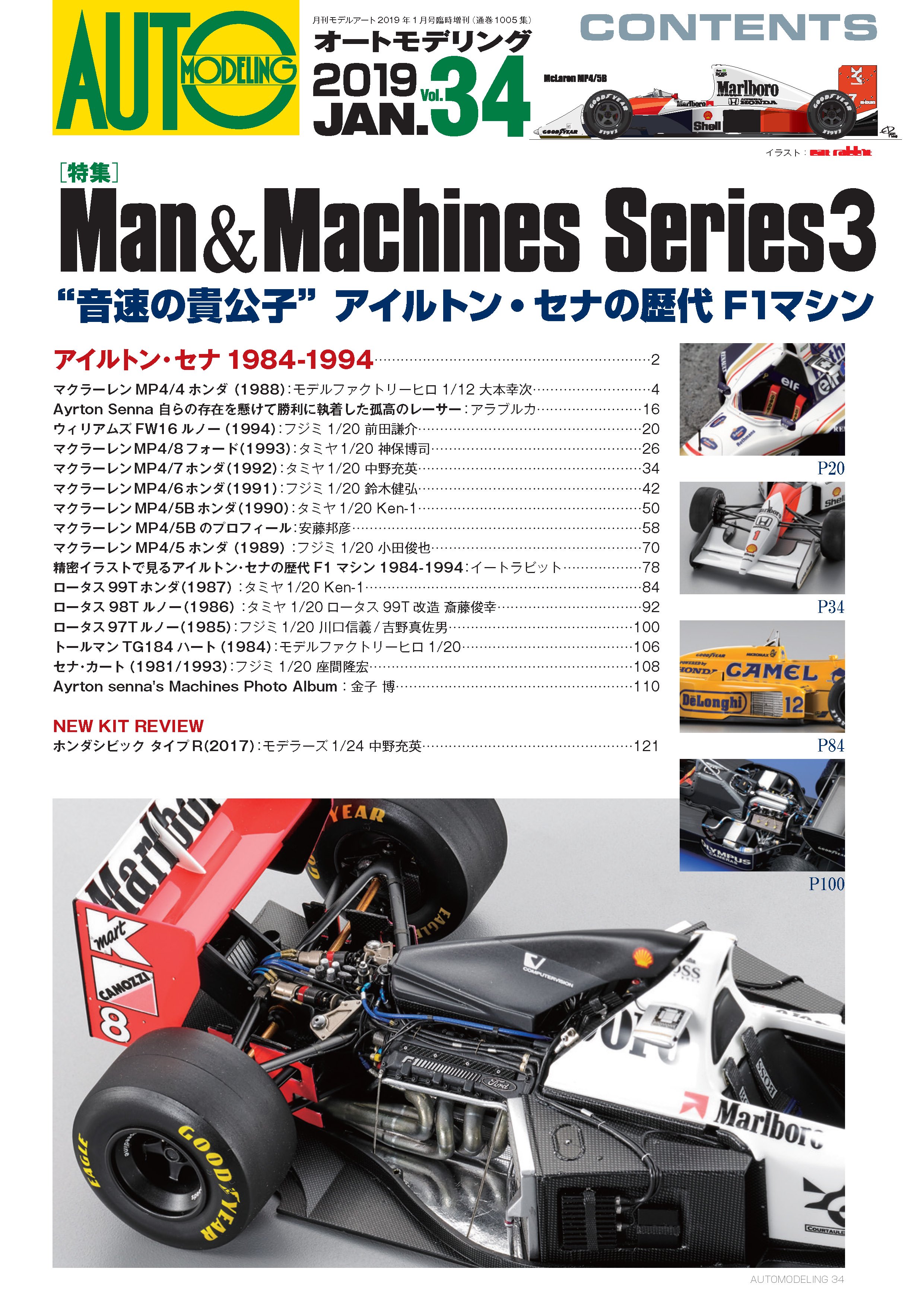 1005》 オートモデリング Vol.34The Prince of Speed: Ayrton Senna's F1 Machines  Through the Years - モデルアート 通販サイト (Model Art Official Web Shop)