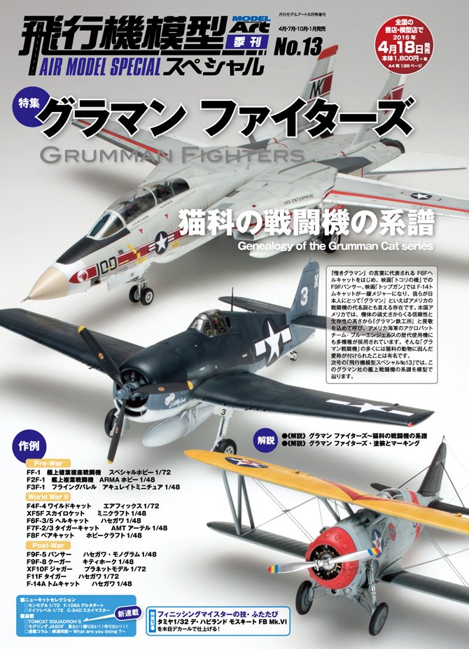 飛行機模型スペシャル No.13 - モデルアート 通販サイト