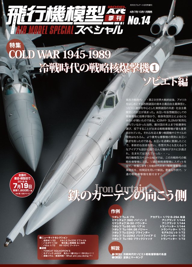 1/72 ソビエト軍 Tu-22M2 バックファイアB-