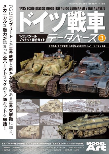 kse-20》ドイツ戦車データベース3 - モデルアート 通販サイト (Model