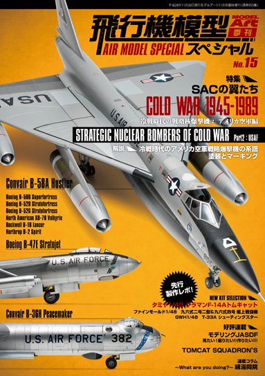 飛行機模型スペシャル NO.15 - モデルアート 通販サイト (Model Art