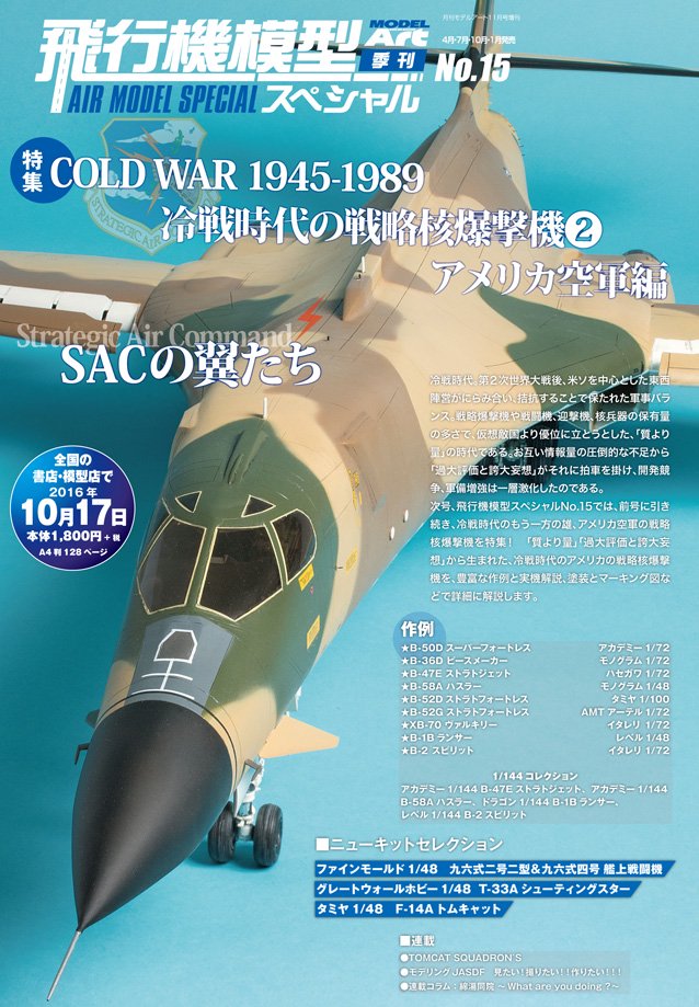 飛行機模型スペシャル NO.15 - モデルアート 通販サイト (Model Art