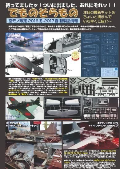 飛行機模型スペシャル | NO.15 - モデルアート 通販サイト