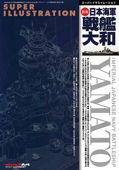 スーパーイラストレーション 新版 日本海軍戦艦大和 | IJN BATTLESHIP 'YAMATO' - モデルアート　通販サイト (Model  Art Official Web Shop)