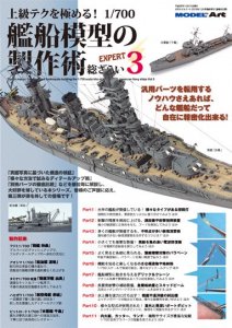 スーパーイラストレーション 日本海軍戦艦大和 - モデルアート 通販サイト