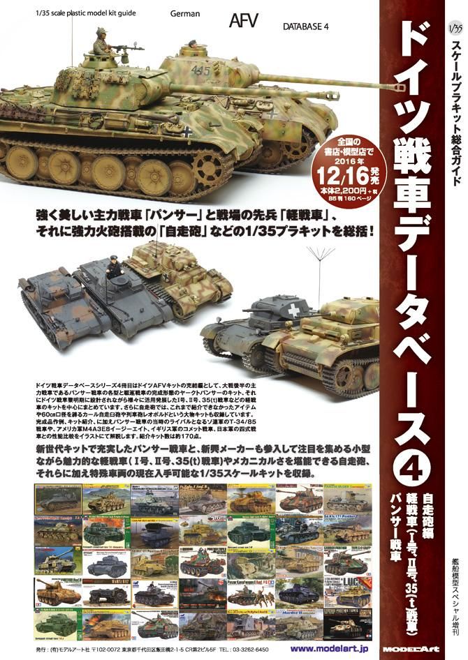 kse-21》ドイツ戦車データベース4 - モデルアート 通販サイト